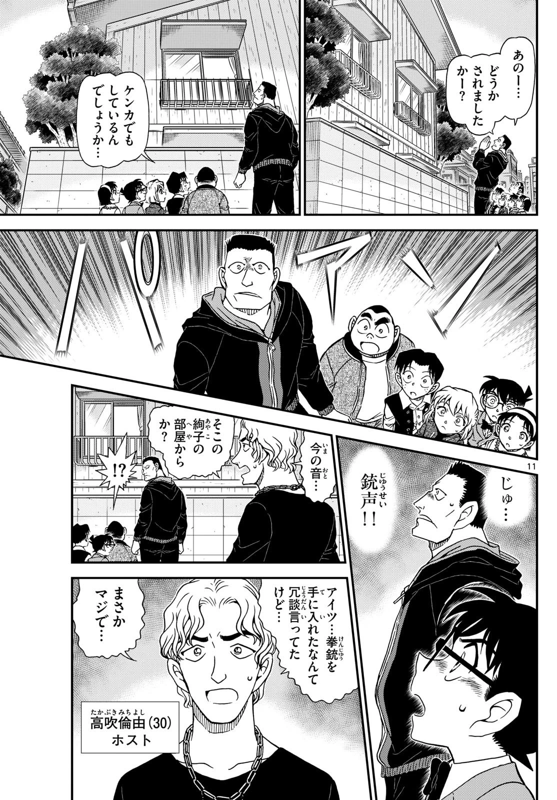 名探偵コナン 第1144話 - 11