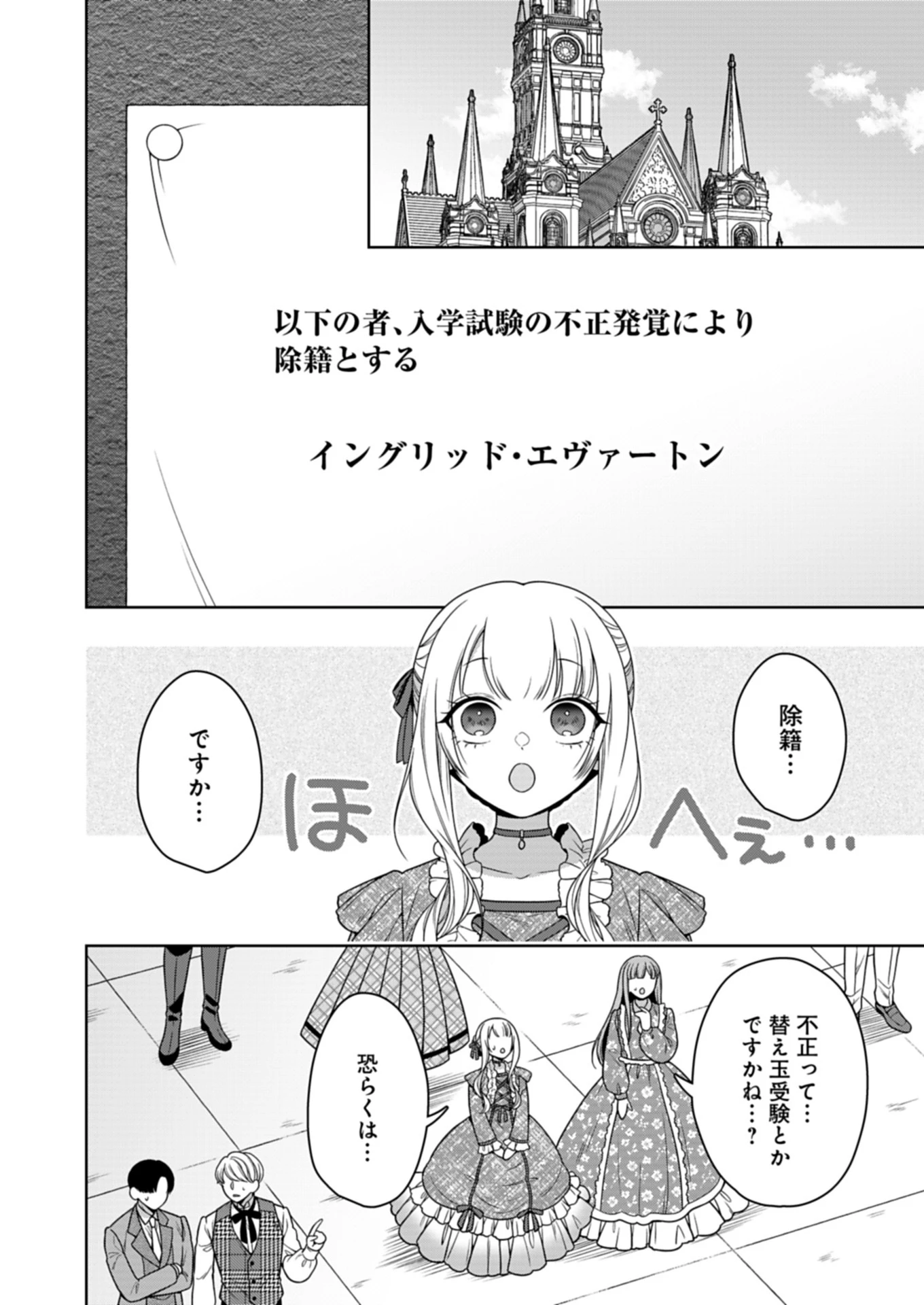 公爵令嬢は我が道を場当たり的に行く 第13.1話 - 10