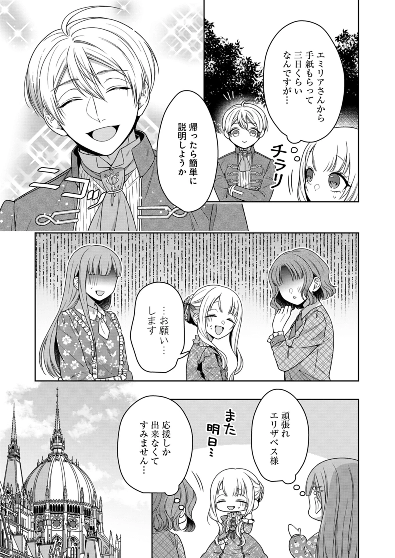 公爵令嬢は我が道を場当たり的に行く 第13.1話 - 11