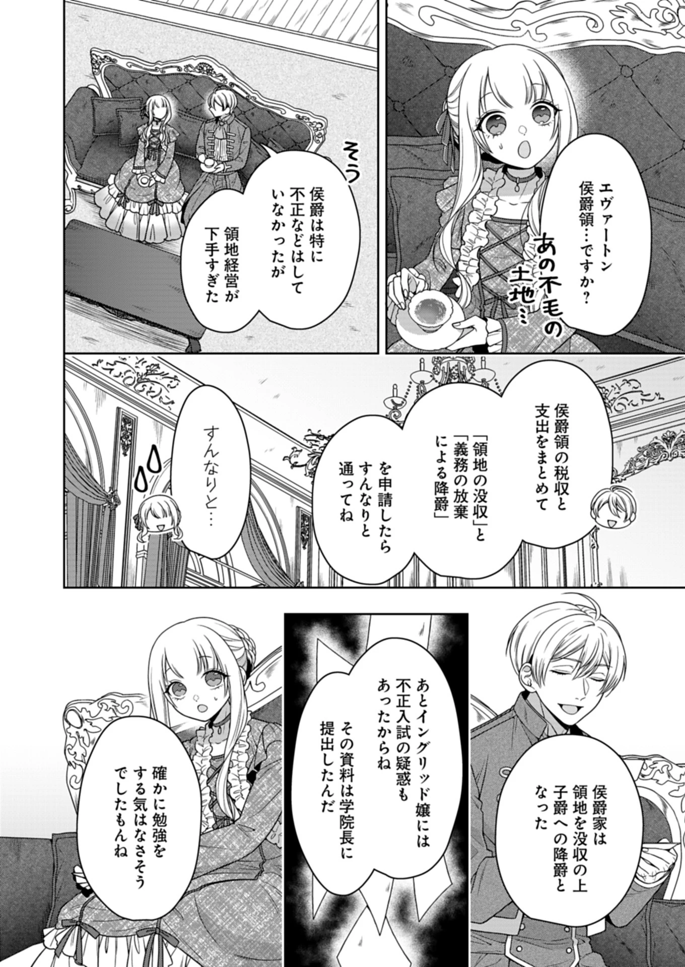 公爵令嬢は我が道を場当たり的に行く 第13.1話 - 12