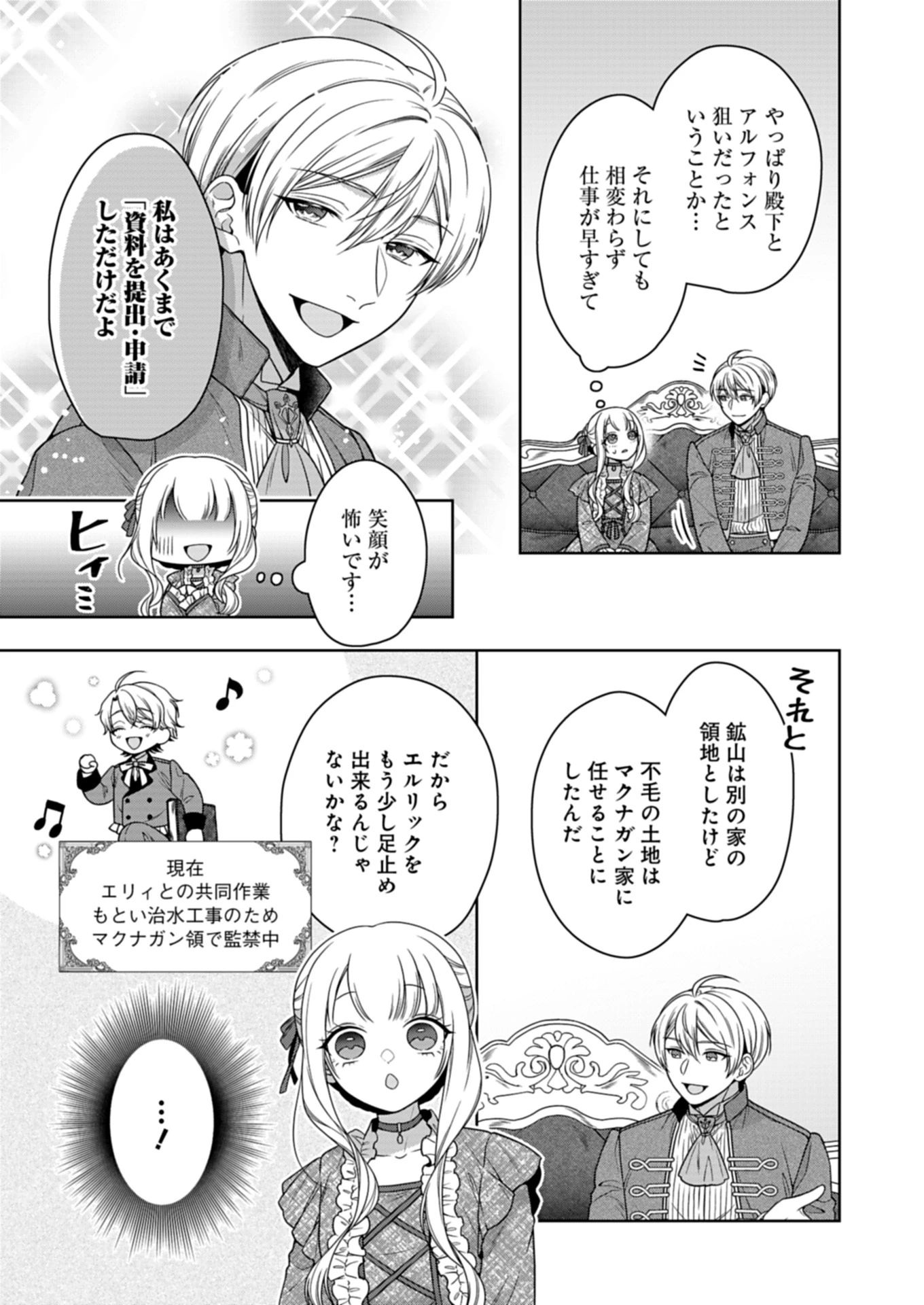 公爵令嬢は我が道を場当たり的に行く 第13.1話 - 13