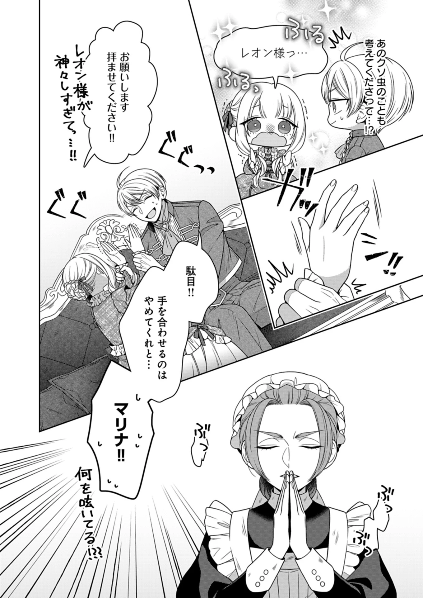 公爵令嬢は我が道を場当たり的に行く 第13.1話 - 14