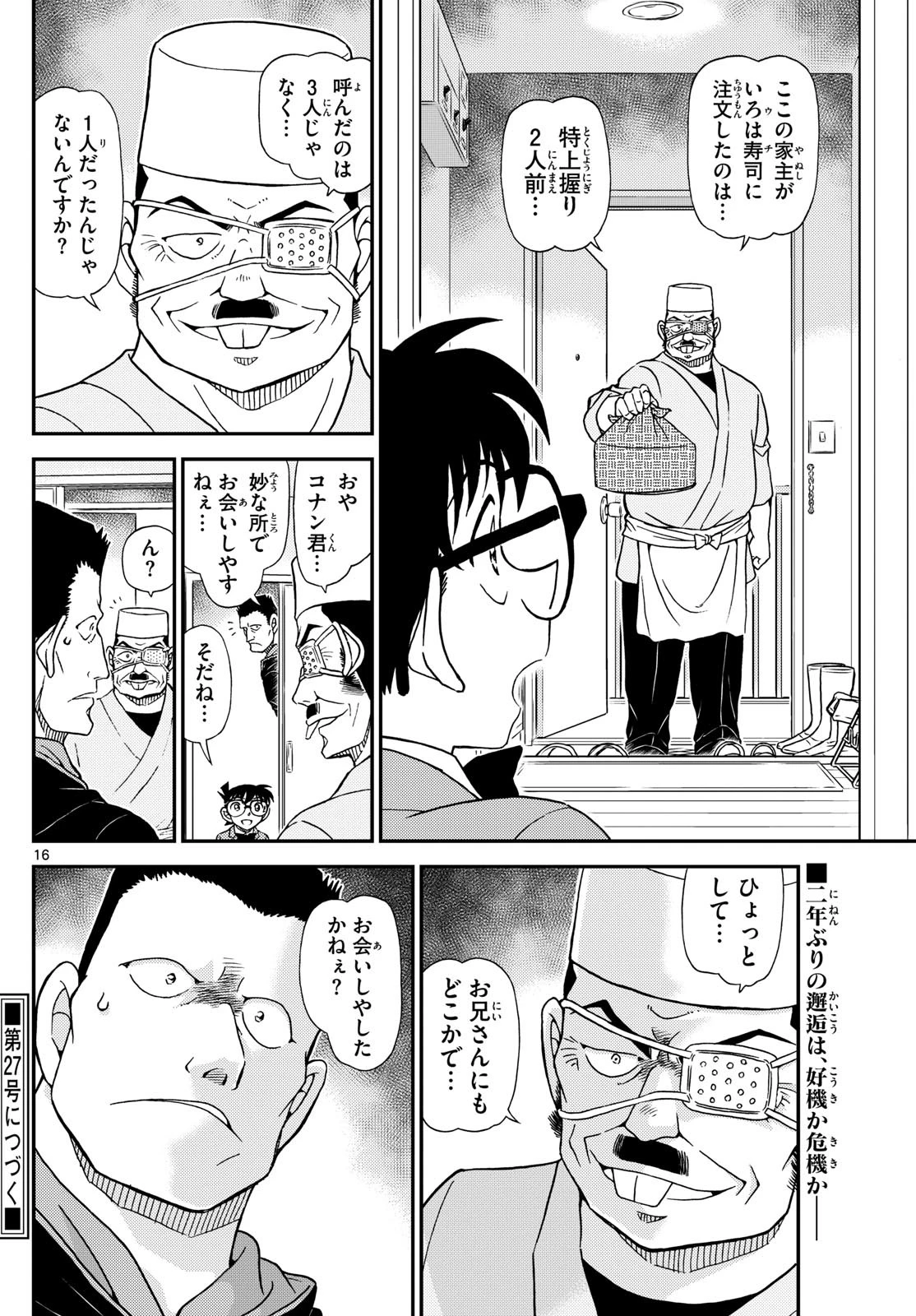 名探偵コナン 第1144話 - 16