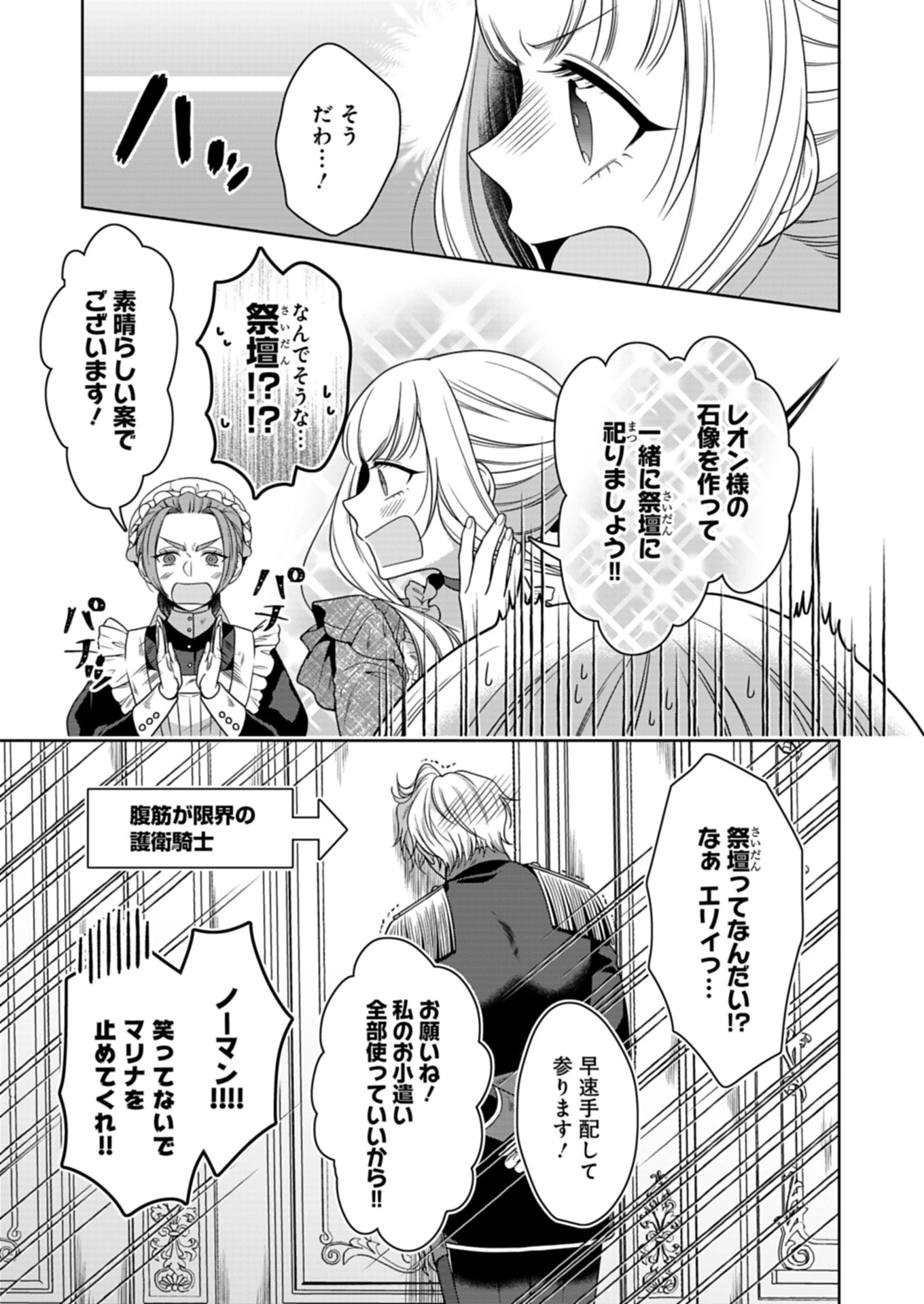 公爵令嬢は我が道を場当たり的に行く 第13.1話 - 15