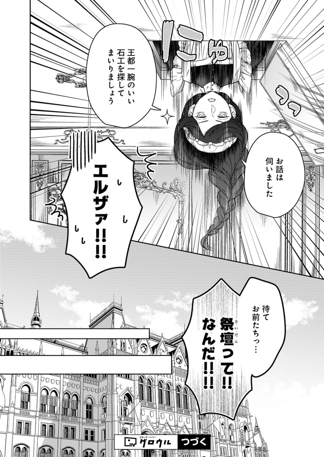 公爵令嬢は我が道を場当たり的に行く 第13.1話 - 16