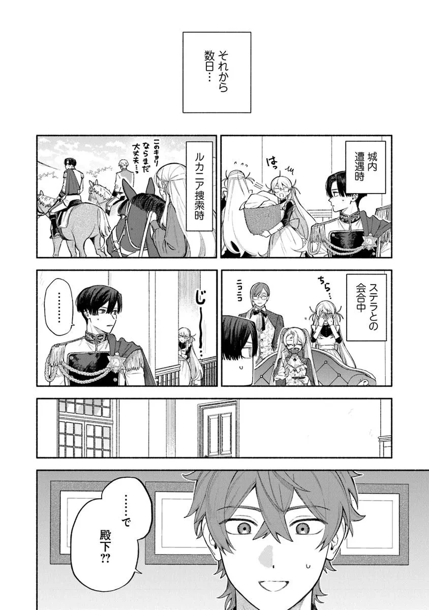 前世冷徹王子の馬でした ～人になっても貴方を愛していいですか？～ 第12.2話 - 1