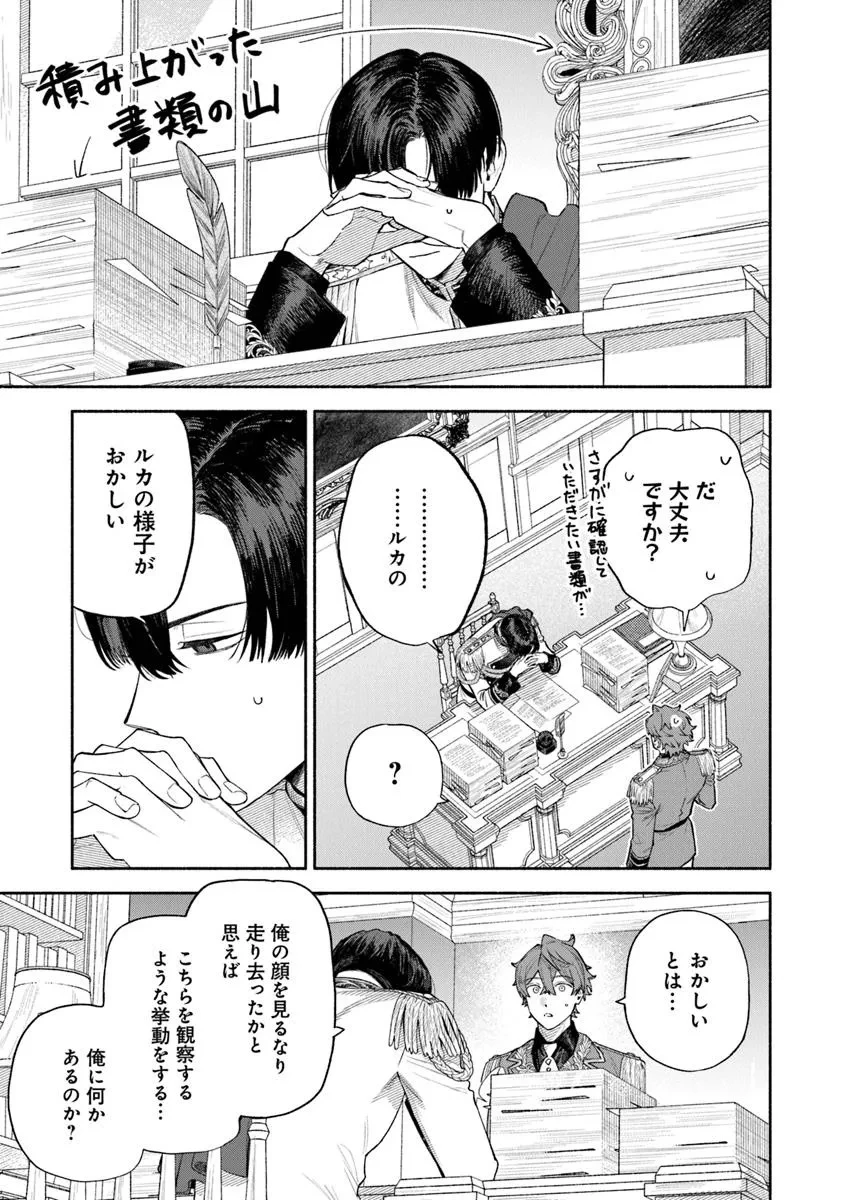 前世冷徹王子の馬でした ～人になっても貴方を愛していいですか？～ 第12.2話 - 2