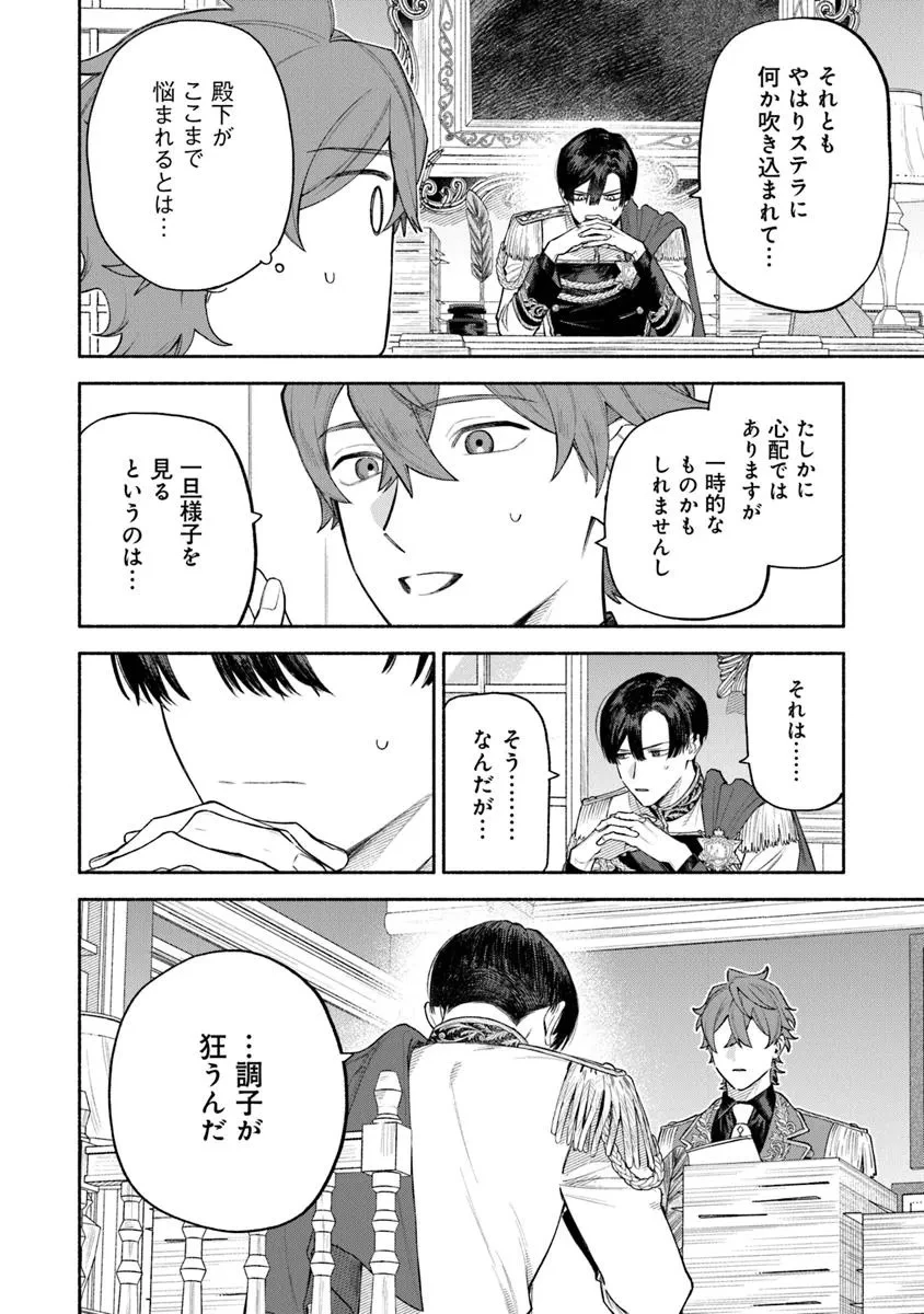 前世冷徹王子の馬でした ～人になっても貴方を愛していいですか？～ 第12.2話 - 3