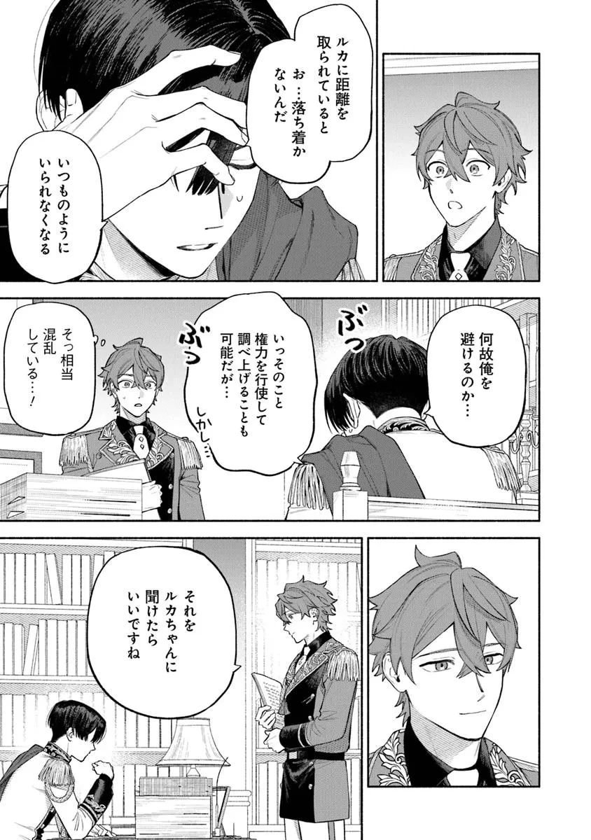 前世冷徹王子の馬でした ～人になっても貴方を愛していいですか？～ 第12.2話 - 4