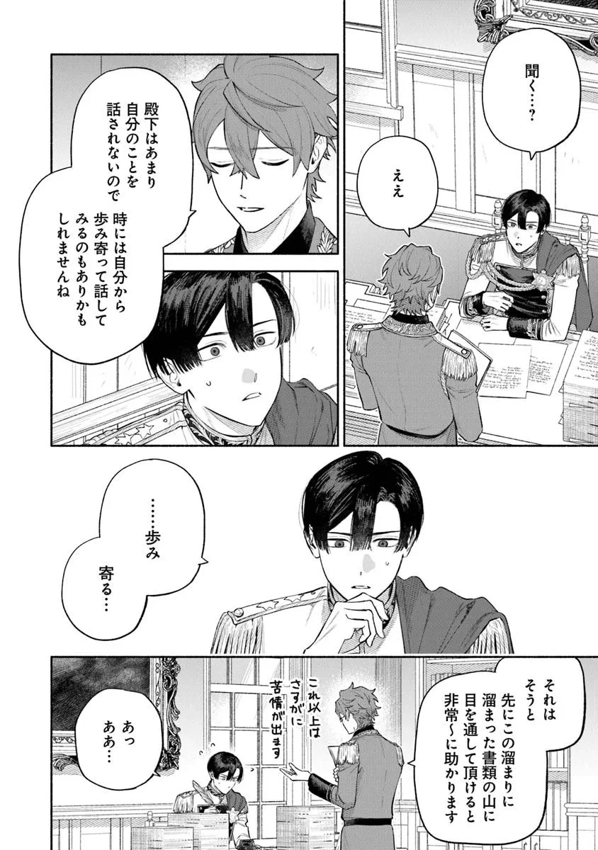 前世冷徹王子の馬でした ～人になっても貴方を愛していいですか？～ 第12.2話 - 5