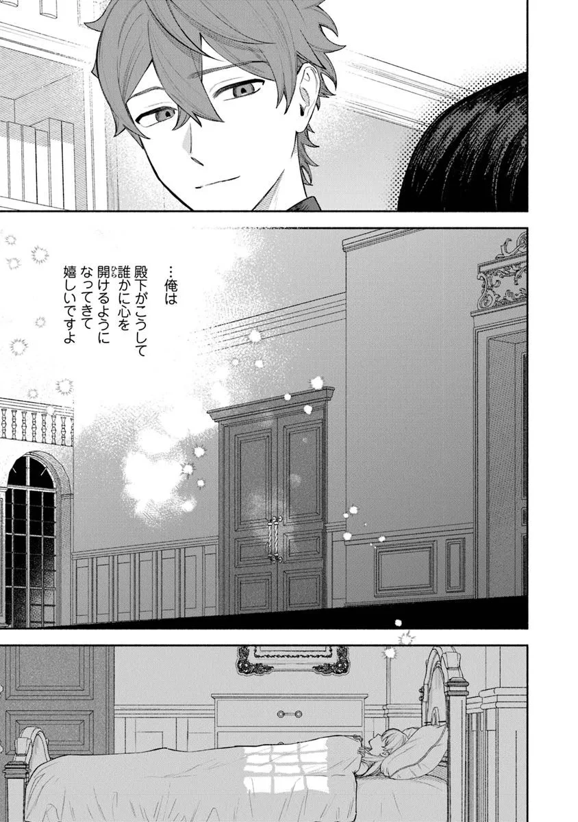 前世冷徹王子の馬でした ～人になっても貴方を愛していいですか？～ 第12.2話 - 6
