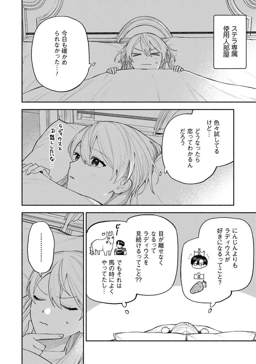 前世冷徹王子の馬でした ～人になっても貴方を愛していいですか？～ 第12.2話 - 7