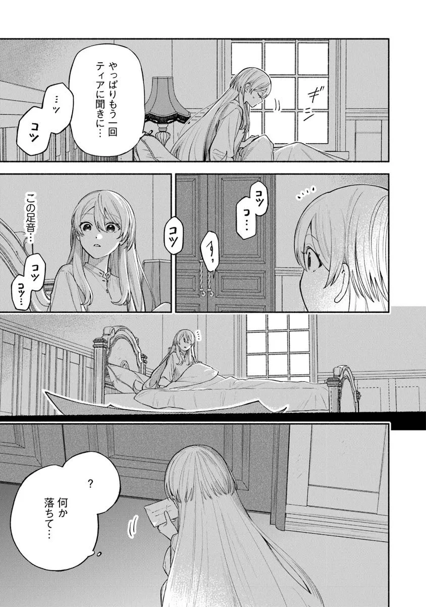 前世冷徹王子の馬でした ～人になっても貴方を愛していいですか？～ 第12.2話 - 8