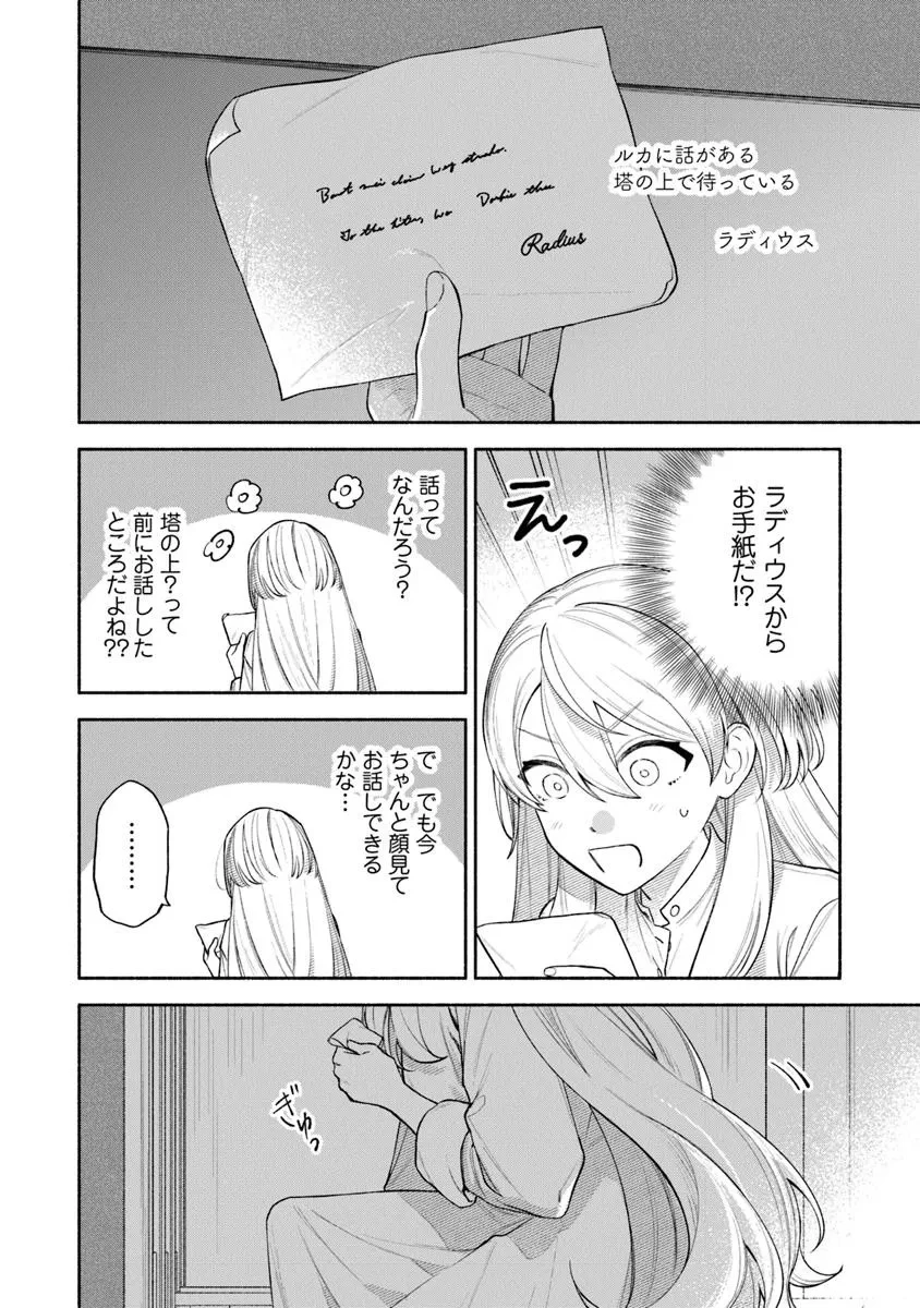 前世冷徹王子の馬でした ～人になっても貴方を愛していいですか？～ 第12.2話 - 9