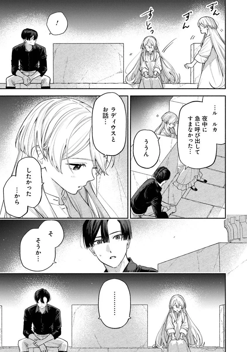 前世冷徹王子の馬でした ～人になっても貴方を愛していいですか？～ 第12.2話 - 12