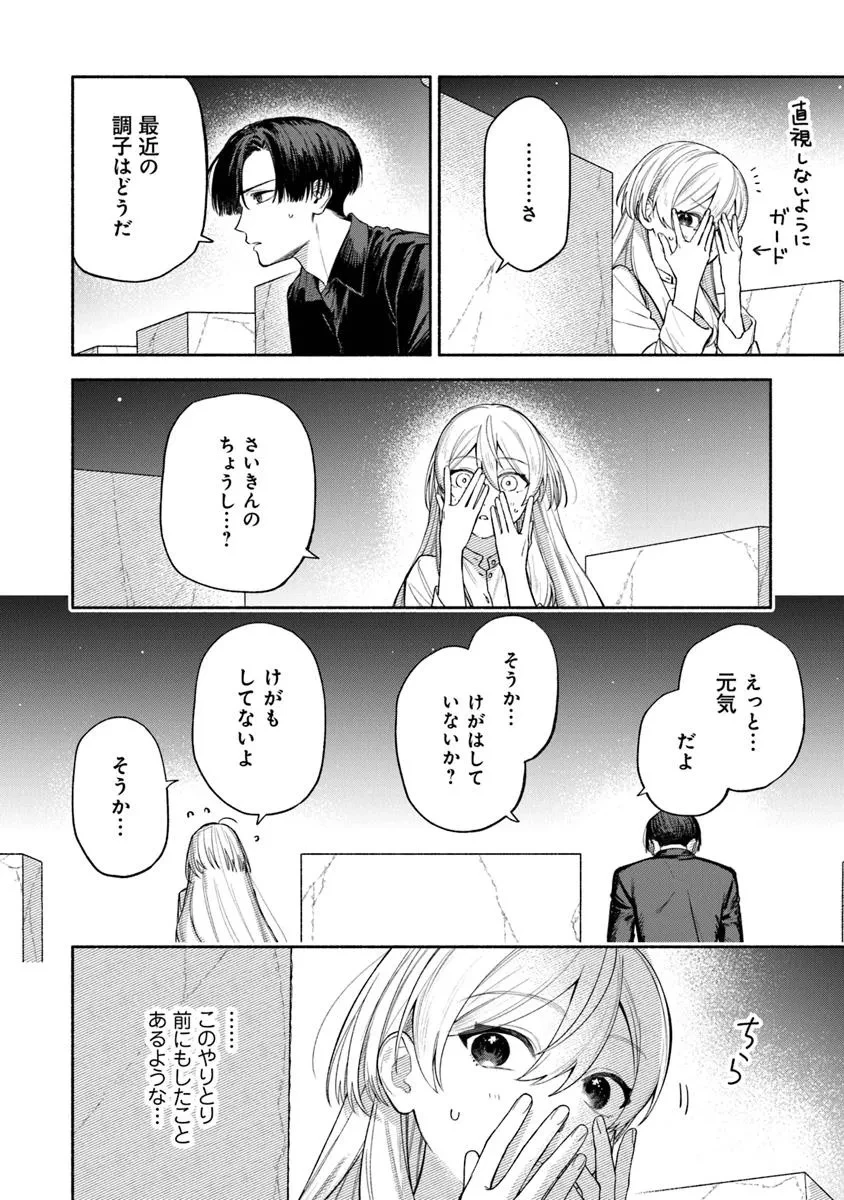 前世冷徹王子の馬でした ～人になっても貴方を愛していいですか？～ 第12.2話 - 13