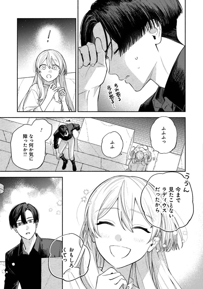 前世冷徹王子の馬でした ～人になっても貴方を愛していいですか？～ 第12.2話 - 14