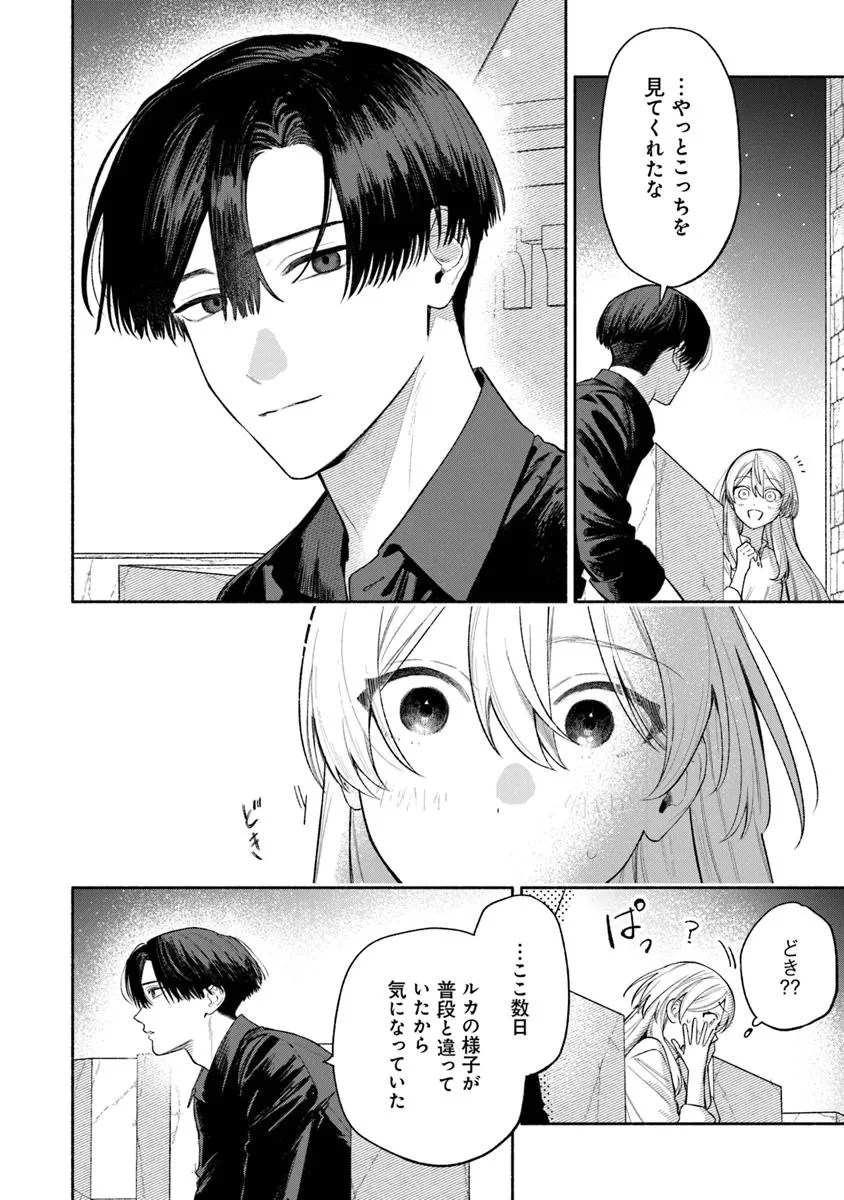 前世冷徹王子の馬でした ～人になっても貴方を愛していいですか？～ 第12.2話 - 15