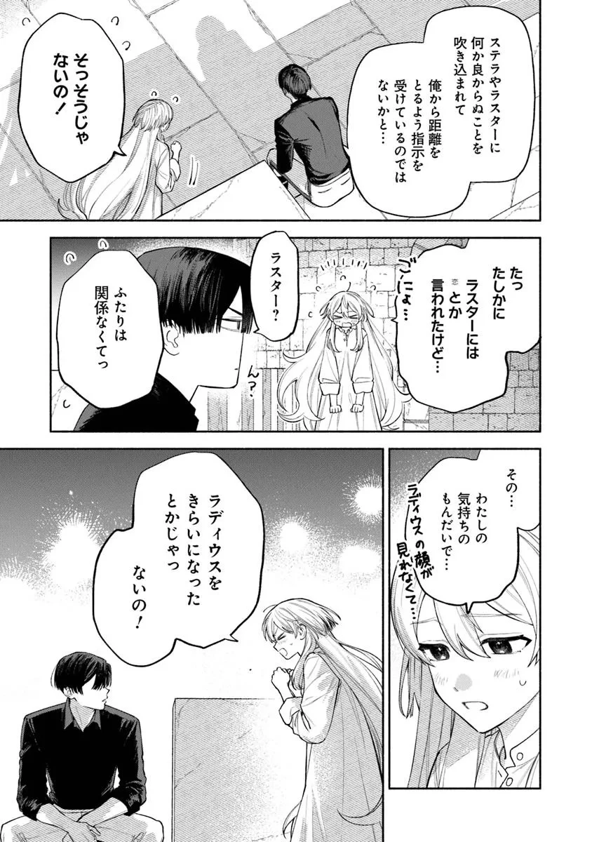前世冷徹王子の馬でした ～人になっても貴方を愛していいですか？～ 第12.2話 - 16