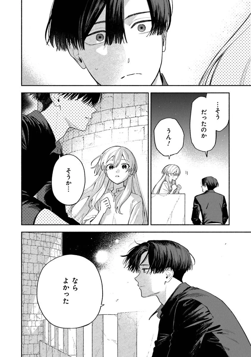前世冷徹王子の馬でした ～人になっても貴方を愛していいですか？～ 第12.2話 - 17