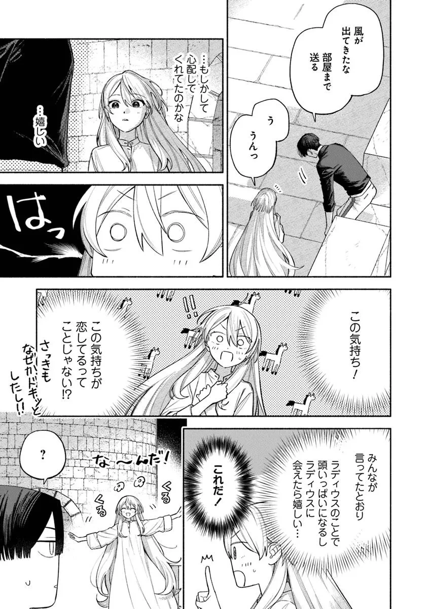 前世冷徹王子の馬でした ～人になっても貴方を愛していいですか？～ 第12.2話 - 18