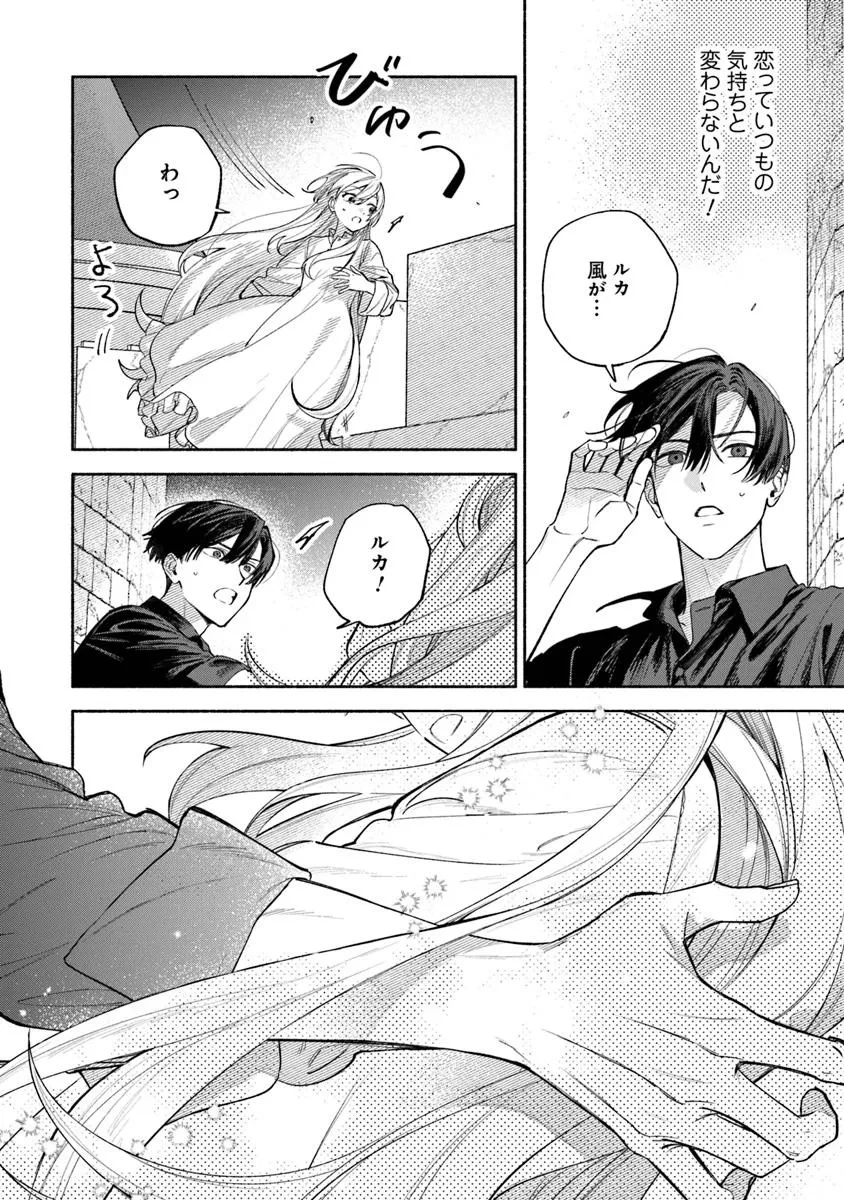 前世冷徹王子の馬でした ～人になっても貴方を愛していいですか？～ 第12.2話 - 19