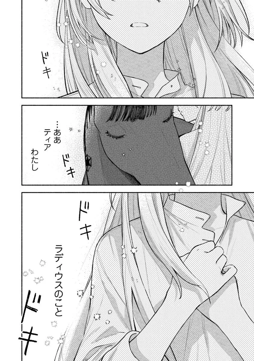 前世冷徹王子の馬でした ～人になっても貴方を愛していいですか？～ 第12.2話 - 23