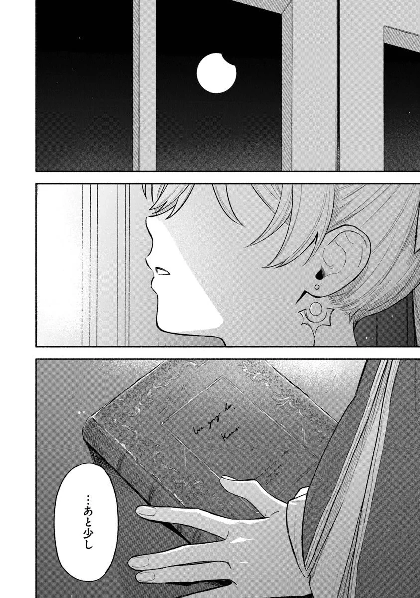 前世冷徹王子の馬でした ～人になっても貴方を愛していいですか？～ 第12.2話 - 25