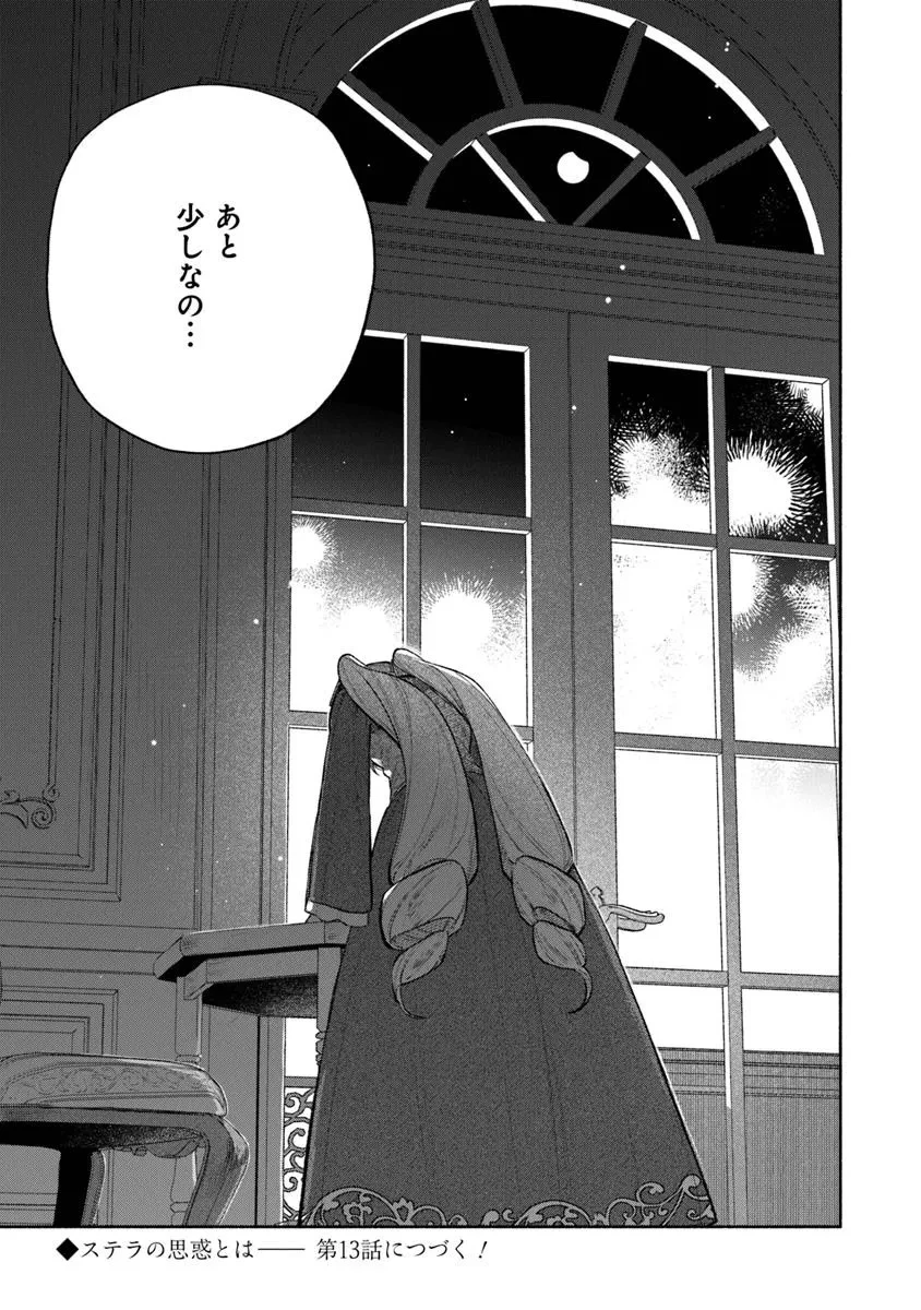 前世冷徹王子の馬でした ～人になっても貴方を愛していいですか？～ 第12.2話 - 26