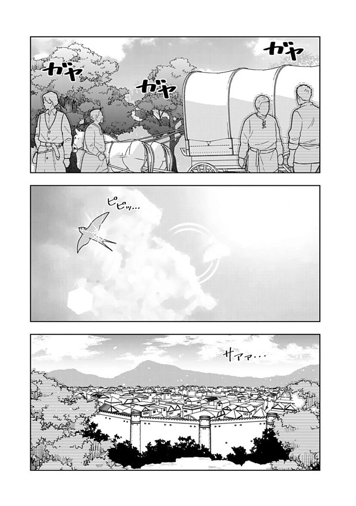 転生大聖女の異世界のんびり紀行 第47話 - 2