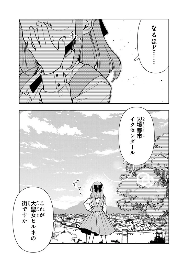転生大聖女の異世界のんびり紀行 第47話 - 3