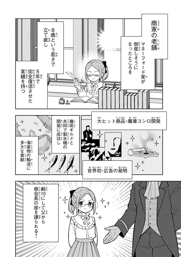 転生大聖女の異世界のんびり紀行 第47.1話 - 6