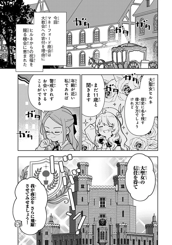 転生大聖女の異世界のんびり紀行 第47.1話 - 7