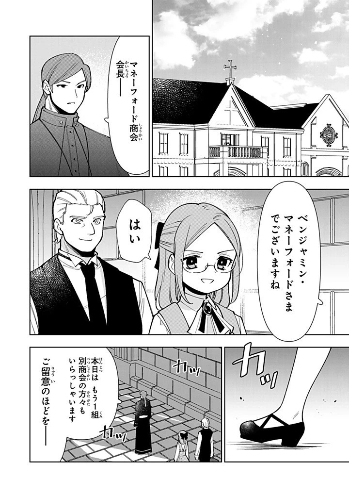 転生大聖女の異世界のんびり紀行 第47.1話 - 8