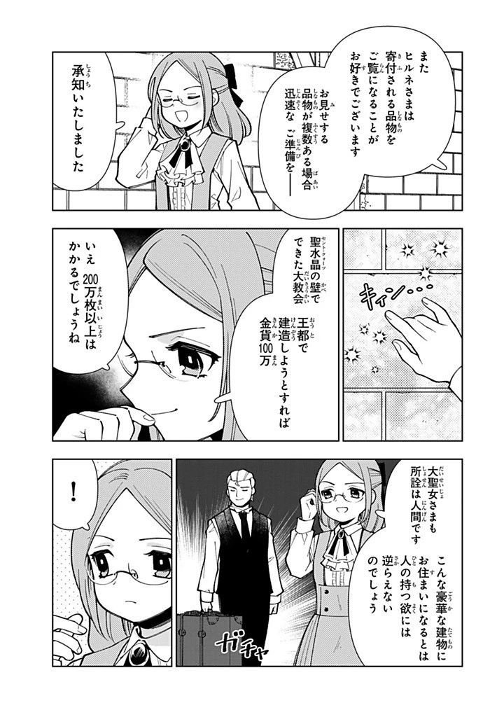 転生大聖女の異世界のんびり紀行 第47.1話 - 9