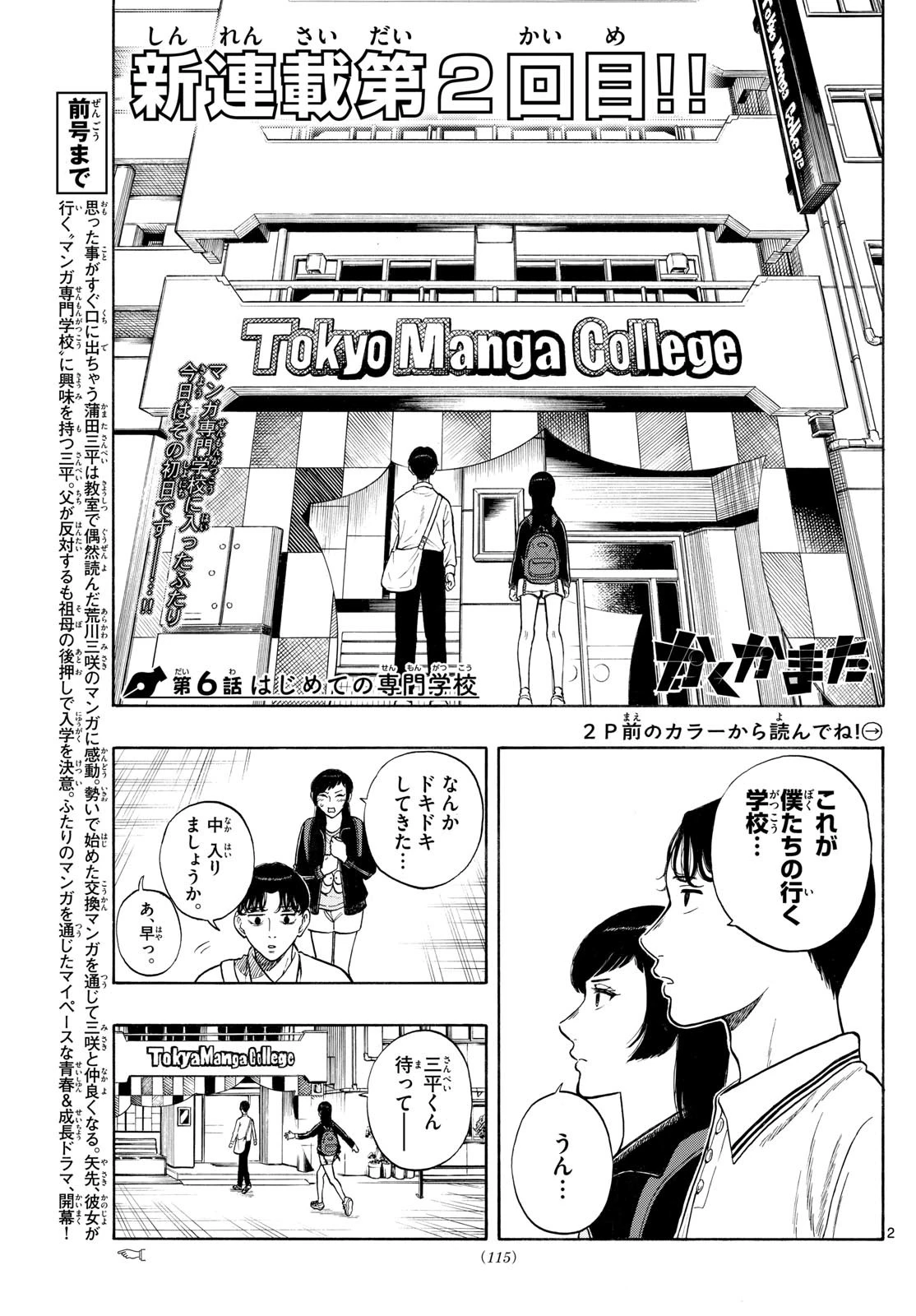 かくかまた 第6話 - 2