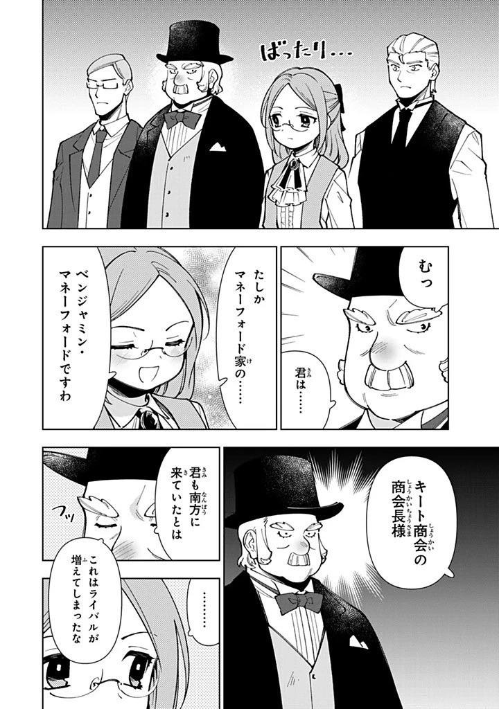 転生大聖女の異世界のんびり紀行 第47.1話 - 10