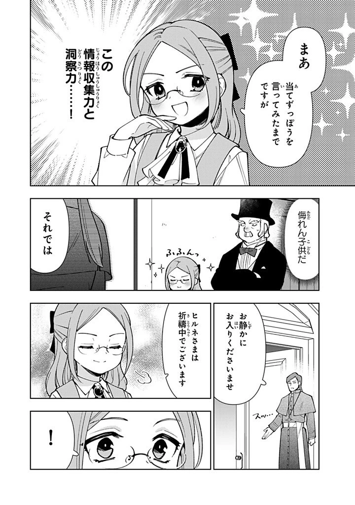 転生大聖女の異世界のんびり紀行 第47.1話 - 12