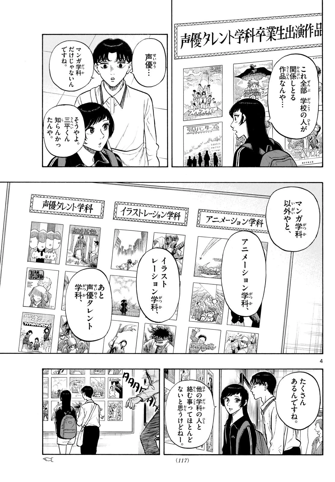 かくかまた 第6話 - 4