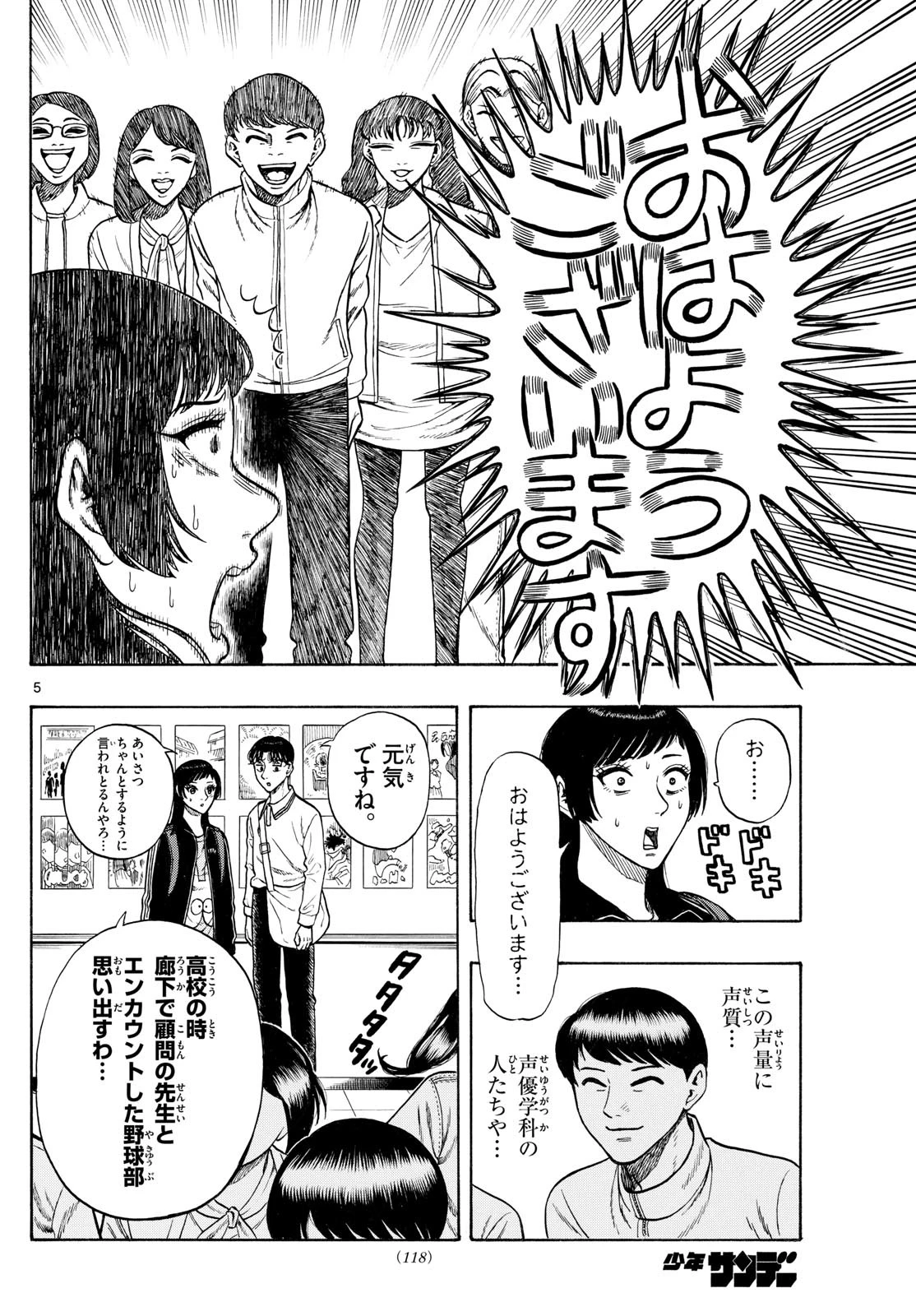 かくかまた 第6話 - 5