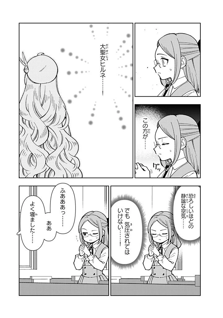 転生大聖女の異世界のんびり紀行 第47.1話 - 14