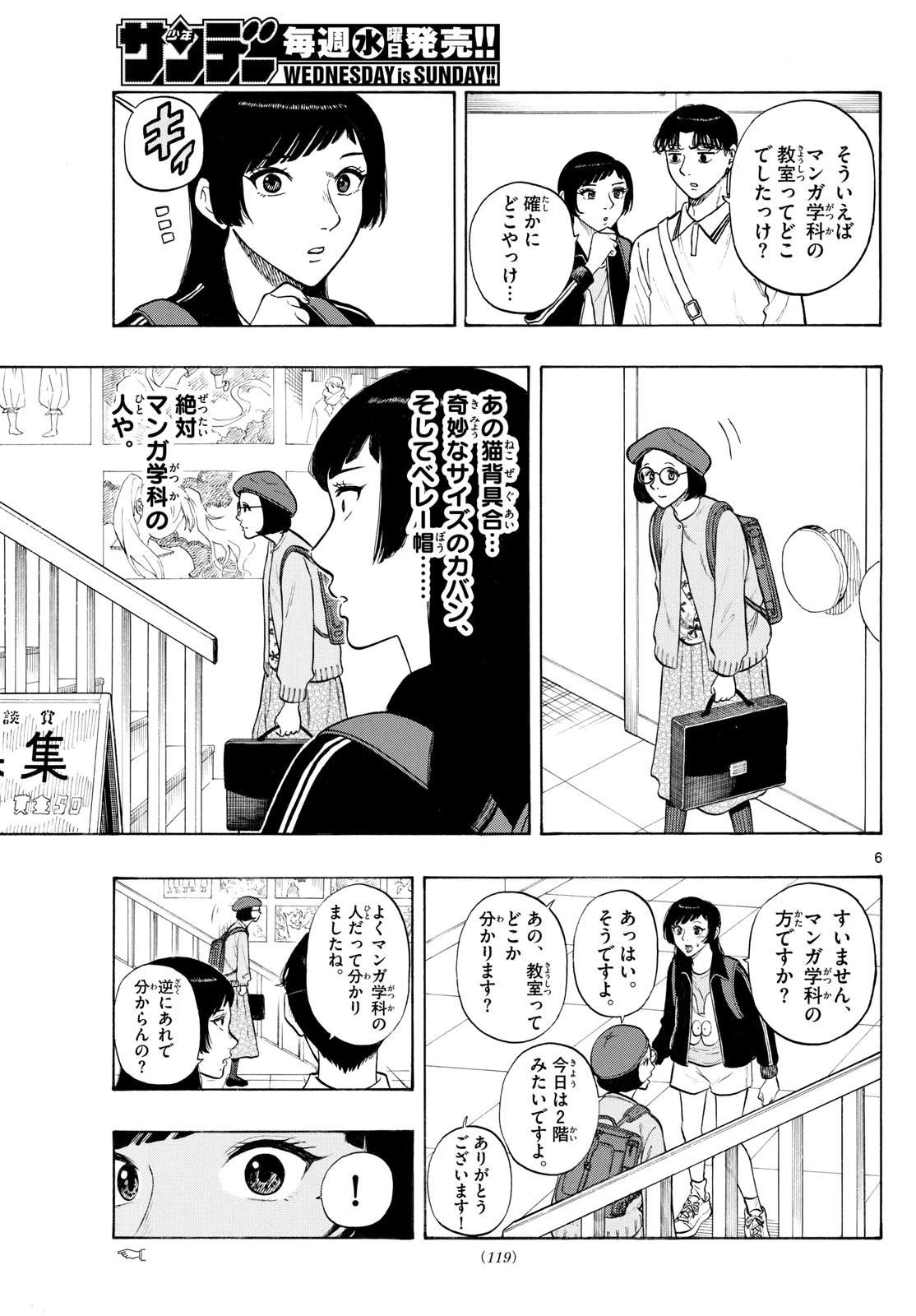 かくかまた 第6話 - 6