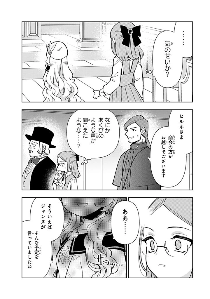 転生大聖女の異世界のんびり紀行 第47.1話 - 15