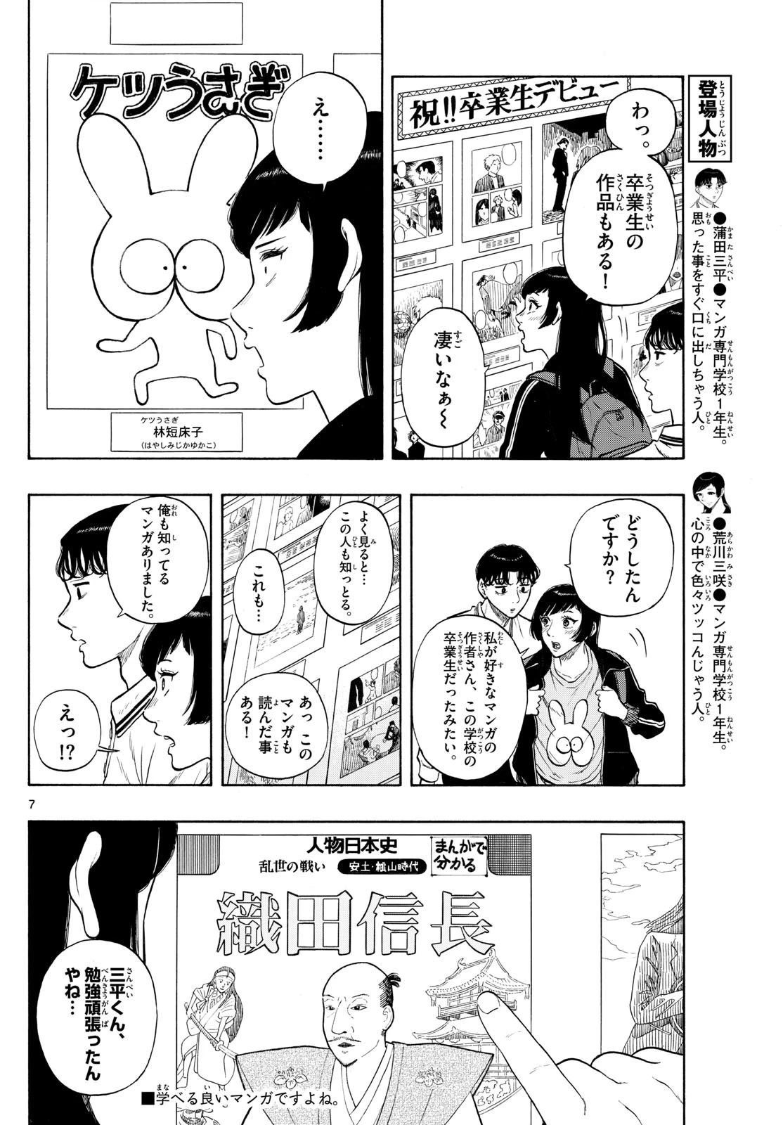 かくかまた 第6話 - 7