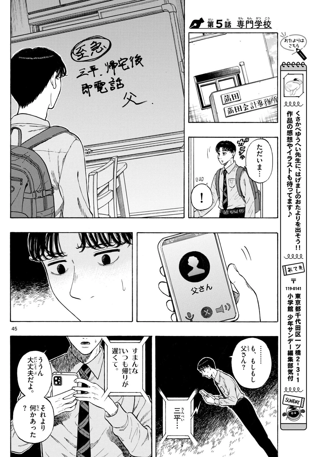 かくかまた 第5話 - 1