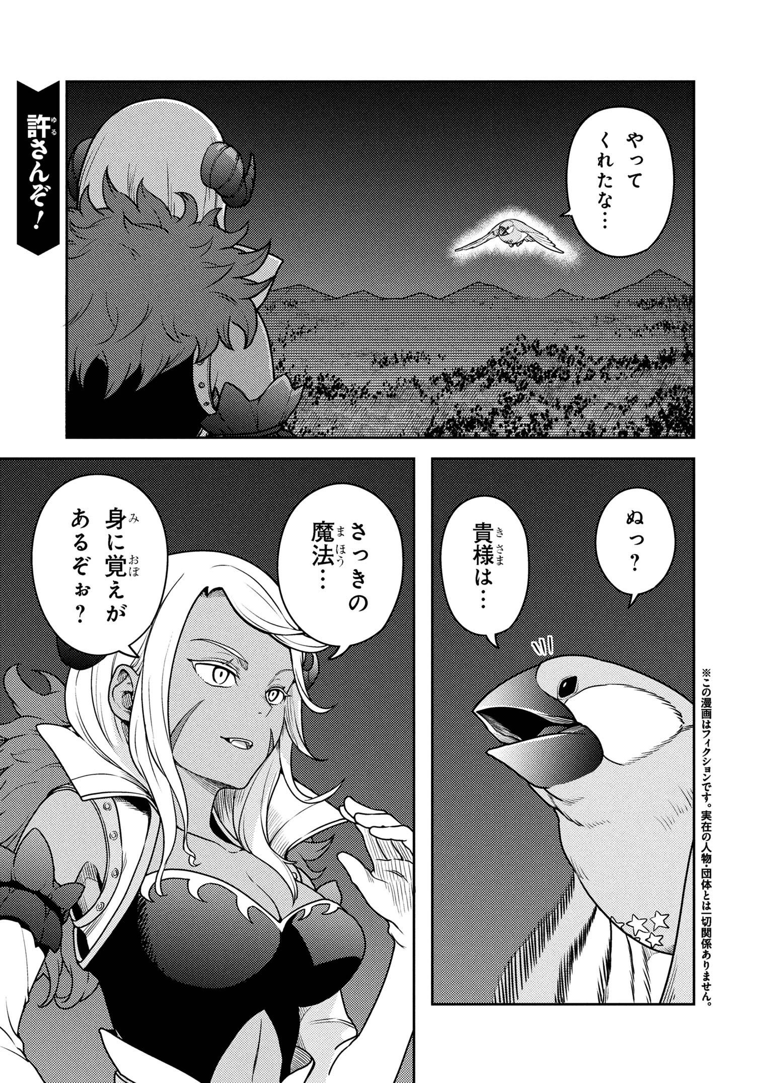佐々木とピーちゃん 異世界でスローライフを楽しもうとしたら、現代で異能バトルに巻き込まれた件 ～魔法少女がアップを始めたよう 第24話 - 1