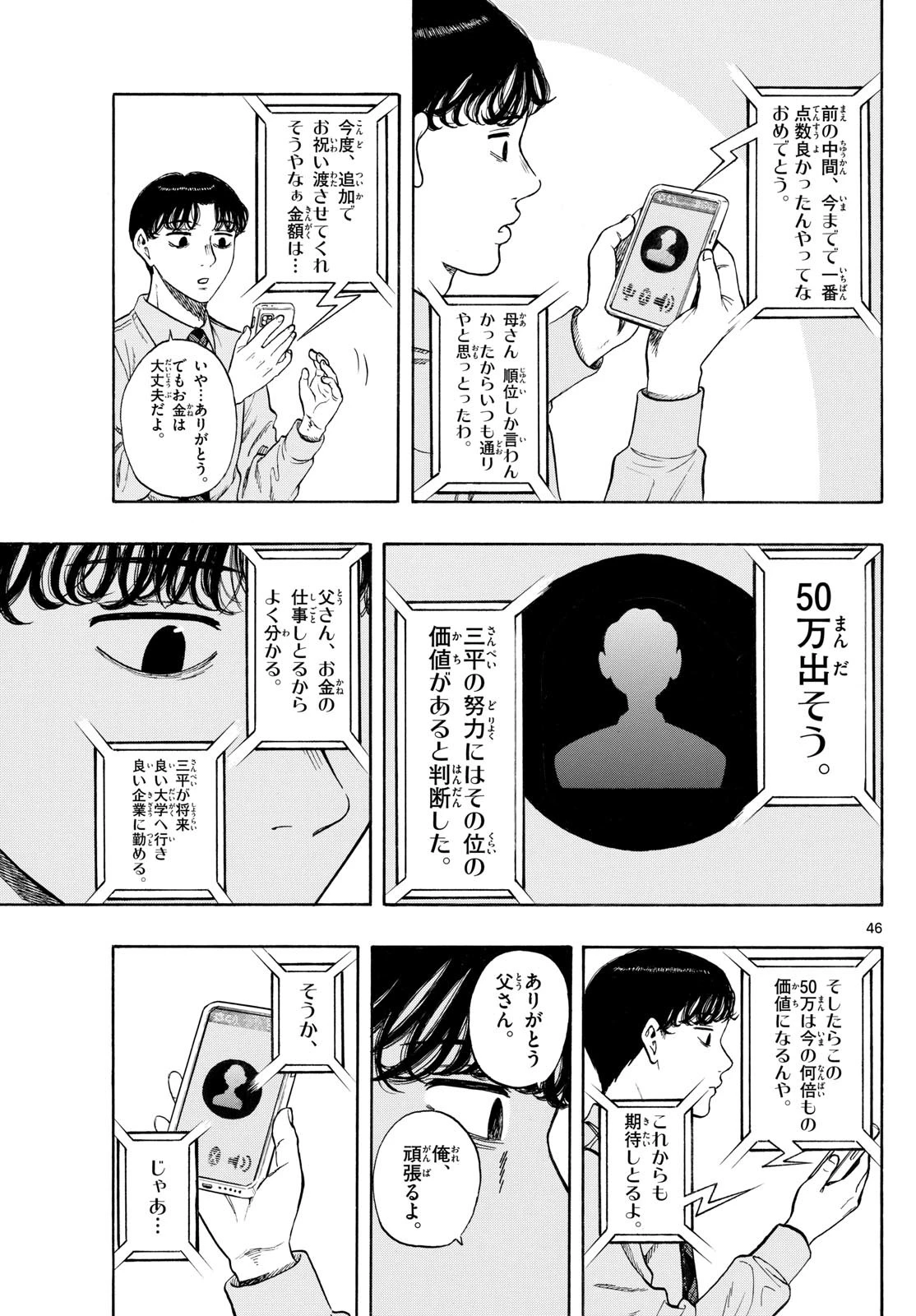 かくかまた 第5話 - 2