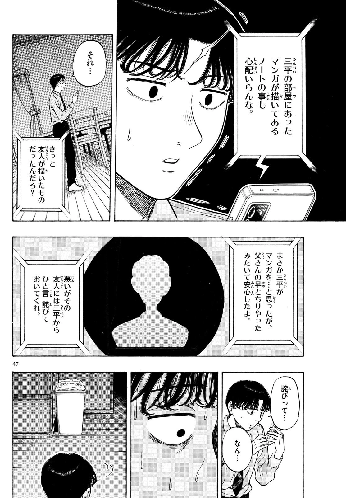 かくかまた 第5話 - 3