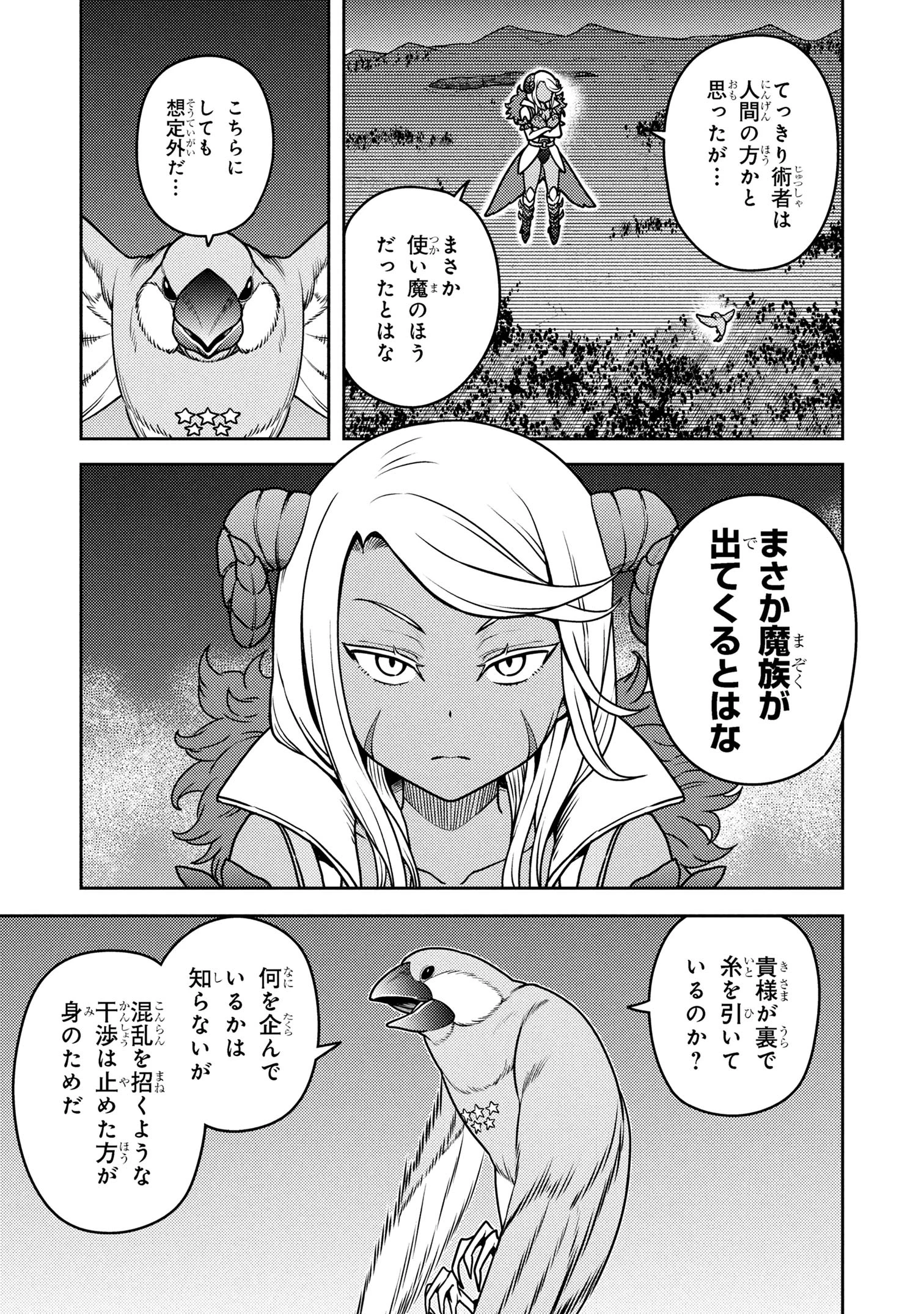 佐々木とピーちゃん 異世界でスローライフを楽しもうとしたら、現代で異能バトルに巻き込まれた件 ～魔法少女がアップを始めたよう 第24話 - 3