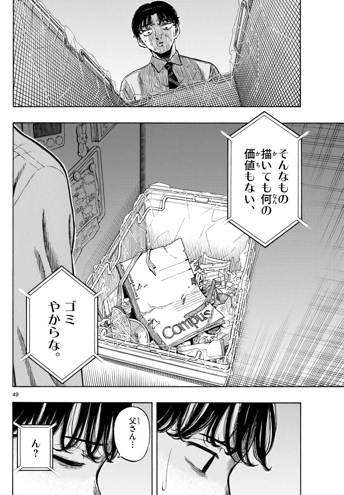 かくかまた 第5話 - 5